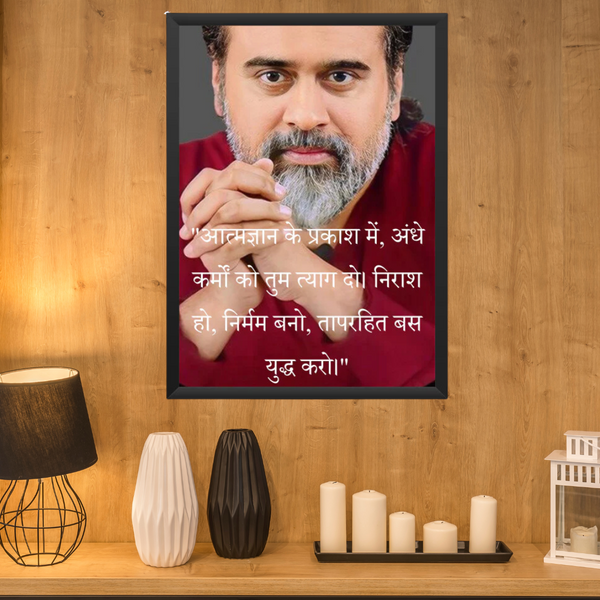 Inspirational Framed Poster - Acharya Prashant Wisdom